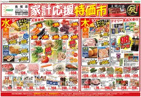 フレストのカタログ | すべてのお客様のためのトップディール | 2025-07-09T00:00:00.000Z - 2025-07-10T00:00:00.000Z