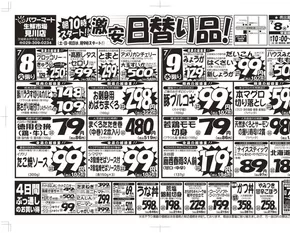 水戸市でのジャパンミートのカタログ | トップディールと割引 | 2025-07-08T00:00:00.000Z - 2025-07-11T00:00:00.000Z