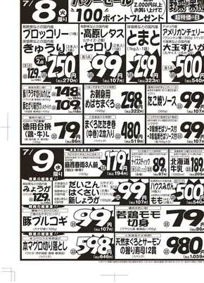 水戸市でのジャパンミートのカタログ | あなたのための私たちの最高の取引 | 2025-07-08T00:00:00.000Z - 2025-07-11T00:00:00.000Z
