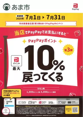 ヨシヅヤのカタログ | 倹約家のためのトップオファー | 2025-07-01T00:00:00.000Z - 2025-07-31T00:00:00.000Z