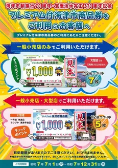 ヨシヅヤのカタログ | 現在の特別プロモーション | 2025-07-01T00:00:00.000Z - 2025-12-31T00:00:00.000Z