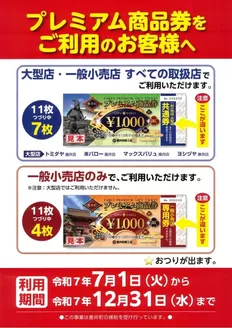 ヨシヅヤのカタログ | トップディールと割引 | 2025-07-01T00:00:00.000Z - 2025-12-31T00:00:00.000Z