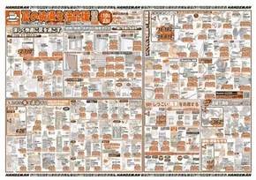 すべてのお客様のための素晴らしいオファー