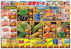 エースワンのカタログ | エースワン チラシ | 2025-07-08T00:00:00.000Z - 2025-07-14T00:00:00.000Z
