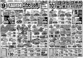 フレック九条のカタログ | 乳製品担当者こだわりの市 | 2025-07-09T00:00:00.000Z - 2025-07-10T00:00:00.000Z