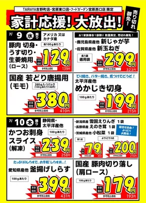 与野フードのカタログ | あなたのための特別オファー | 2025-07-09T00:00:00.000Z - 2025-07-10T00:00:00.000Z