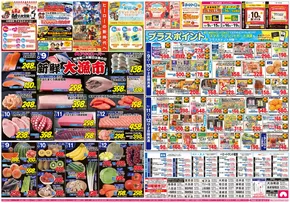 アオキスーパーのカタログ | アオキスーパー チラシ | 2025-07-01T00:00:00.000Z - 2025-07-31T00:00:00.000Z