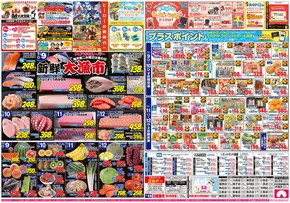 アオキスーパーのカタログ | トップディールと割引 | 2025-07-01T00:00:00.000Z - 2025-07-31T00:00:00.000Z