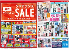 パシオスのカタログ | あなたのための私たちの最高のオファー | 2025-07-09T00:00:00.000Z - 2025-07-13T00:00:00.000Z