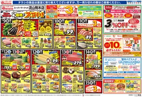 東京都でのベイシアのカタログ | 割引とプロモーション | 2025-07-09T00:00:00.000Z - 2025-07-15T00:00:00.000Z
