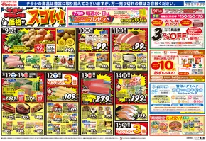 東京都でのベイシアのカタログ | 現在の特別プロモーション | 2025-07-09T00:00:00.000Z - 2025-07-15T00:00:00.000Z