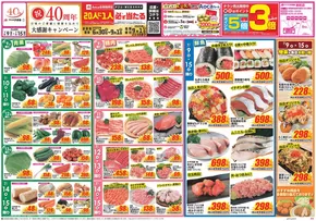 伊勢崎市でのクスリのアオキのカタログ | あなたのための特別オファー | 2025-06-30T00:00:00.000Z - 2025-09-01T00:00:00.000Z