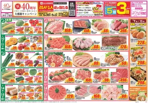那須塩原市でのクスリのアオキのカタログ | 倹約家のためのトップオファー | 2025-09-05T00:00:00.000Z - 2025-09-18T00:00:00.000Z