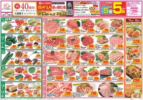 丹羽郡でのクスリのアオキのカタログ | 選ばれた製品の素晴らしい割引 | 2025-09-05T00:00:00.000Z - 2025-09-18T00:00:00.000Z