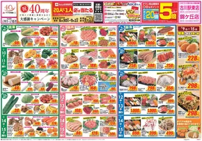 仙台市でのクスリのアオキのカタログ | 現在の取引とオファー | 2025-06-30T00:00:00.000Z - 2025-09-01T00:00:00.000Z