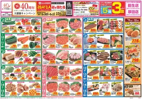 糸魚川市でのクスリのアオキのカタログ | 私たちのお客様のための排他的な取引 | 2025-09-05T00:00:00.000Z - 2025-09-18T00:00:00.000Z