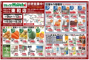 盛岡市でのタストヴァンのカタログ | 東和店好評営業中！ | 2025-07-09T00:00:00.000Z - 2025-07-13T00:00:00.000Z