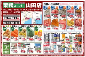 盛岡市でのタストヴァンのカタログ | 日替わり特価市ほか | 2025-07-09T00:00:00.000Z - 2025-07-13T00:00:00.000Z