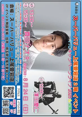 川口市でのスーパーバリューのカタログ | スーパーバリュー チラシ | 2025-08-24T00:00:00.000Z - 2025-08-24T00:00:00.000Z