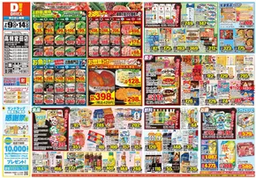 大阪市でのダイレックスのカタログ | 今すぐ私たちの取引で節約 | 2025-07-09T00:00:00.000Z - 2025-07-14T00:00:00.000Z