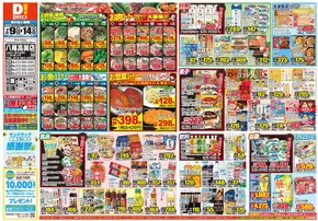 すべてのお客様のための素晴らしいオファー