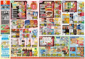 大阪市でのダイレックスのカタログ | 排他的な取引と掘り出し物 | 2025-07-09T00:00:00.000Z - 2025-07-14T00:00:00.000Z