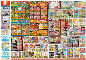 堺市でのダイレックスのカタログ | 選ばれた製品の素晴らしい割引 | 2025-07-09T00:00:00.000Z - 2025-07-14T00:00:00.000Z