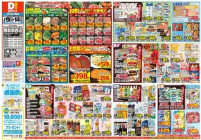 堺市でのダイレックスのカタログ | 倹約家のためのトップオファー | 2025-07-09T00:00:00.000Z - 2025-07-14T00:00:00.000Z