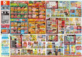 北九州市でのダイレックスのカタログ | 発見するための新しいオファー | 2025-07-09T00:00:00.000Z - 2025-07-14T00:00:00.000Z