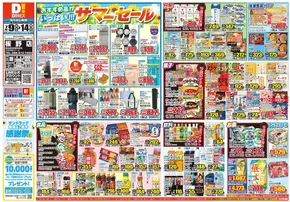 北九州市でのダイレックスのカタログ | あなたのための私たちの最高のオファー | 2025-07-09T00:00:00.000Z - 2025-07-14T00:00:00.000Z
