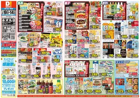 北九州市でのダイレックスのカタログ | 今すぐ私たちの取引で節約 | 2025-07-09T00:00:00.000Z - 2025-07-14T00:00:00.000Z