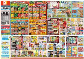 福岡市でのダイレックスのカタログ | 私たちの最高の掘り出し物 | 2025-07-09T00:00:00.000Z - 2025-07-14T00:00:00.000Z