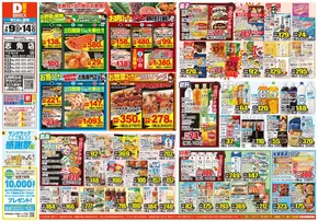 福岡市でのダイレックスのカタログ | 現在の掘り出し物とオファー | 2025-07-09T00:00:00.000Z - 2025-07-14T00:00:00.000Z