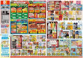 福岡市でのダイレックスのカタログ | 排他的な取引と掘り出し物 | 2025-07-09T00:00:00.000Z - 2025-07-14T00:00:00.000Z