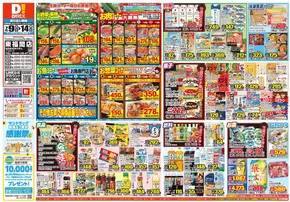 福岡市でのダイレックスのカタログ | あなたのための私たちの最高のオファー | 2025-07-09T00:00:00.000Z - 2025-07-14T00:00:00.000Z