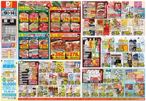 福岡市でのダイレックスのカタログ | 倹約家のためのトップオファー | 2025-07-09T00:00:00.000Z - 2025-07-14T00:00:00.000Z