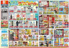 福岡市でのダイレックスのカタログ | あなたのための私たちの最高の取引 | 2025-07-09T00:00:00.000Z - 2025-07-14T00:00:00.000Z