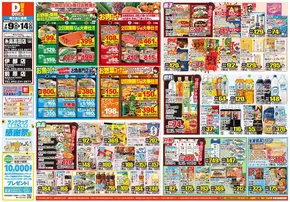 福岡市でのダイレックスのカタログ | すべてのお客様のためのトップディール | 2025-07-09T00:00:00.000Z - 2025-07-14T00:00:00.000Z