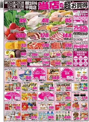 江別市での産直生鮮市場のカタログ | 掘り出し物ハンターのためのオファー | 2025-10-05T00:00:00.000Z - 2025-10-25T00:00:00.000Z
