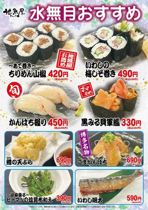 東京都港区での地魚屋のカタログ | 割引とプロモーション | 2025-07-10T00:00:00.000Z - 2025-08-09T00:00:00.000Z