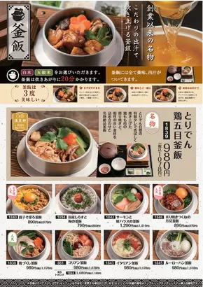 松山市でのとりでんのカタログ | とりでん メニュー | 2025-07-10T00:00:00.000Z - 2025-08-09T00:00:00.000Z