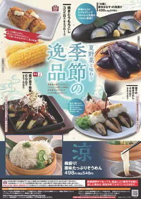 福岡市での千年の宴のカタログ | 私たちのお客様のための排他的な取引 | 2025-07-10T00:00:00.000Z - 2025-08-09T00:00:00.000Z