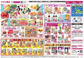 渋谷区でのマックスバリュのカタログ | 魅力的なオファーを発見する | 2025-07-10T00:00:00.000Z - 2025-07-14T00:00:00.000Z