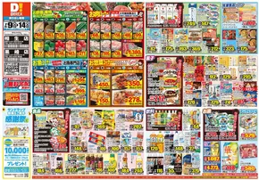 北九州市でのダイレックスのカタログ | 現在の掘り出し物とオファー | 2025-07-09T00:00:00.000Z - 2025-07-14T00:00:00.000Z