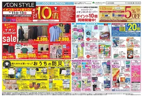 品川区でのイオンのカタログ | 今すぐ私たちの取引で節約 | 2025-07-09T00:00:00.000Z - 2025-07-15T00:00:00.000Z