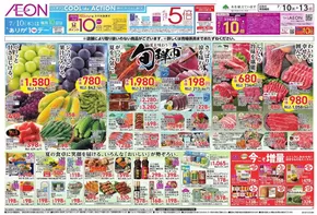 京都市でのイオンのカタログ | 選ばれた製品の素晴らしい割引 | 2025-07-10T00:00:00.000Z - 2025-07-13T00:00:00.000Z