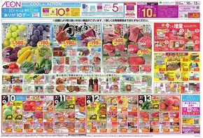 京都市でのイオンのカタログ | 掘り出し物ハンターのための素晴らしいオファー | 2025-07-10T00:00:00.000Z - 2025-07-15T00:00:00.000Z