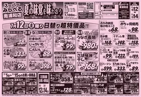 品川区でのスーパーみらべるのカタログ | 私たちの最高の掘り出し物 | 2025-07-12T00:00:00.000Z - 2025-07-14T00:00:00.000Z