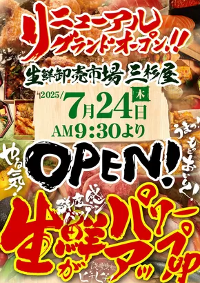 京都市での三杉屋のカタログ | トップディールと割引 | 2025-07-24T00:00:00.000Z - 2025-07-24T00:00:00.000Z