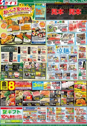 水戸市でのセイブのカタログ | 選ばれた製品の素晴らしい割引 | 2025-07-11T00:00:00.000Z - 2025-07-17T00:00:00.000Z